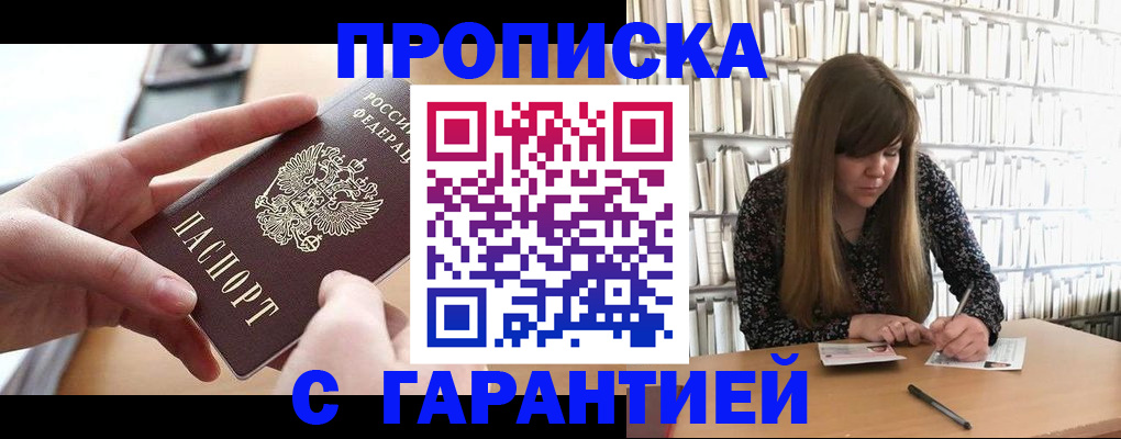 купить прописку в Ртищево