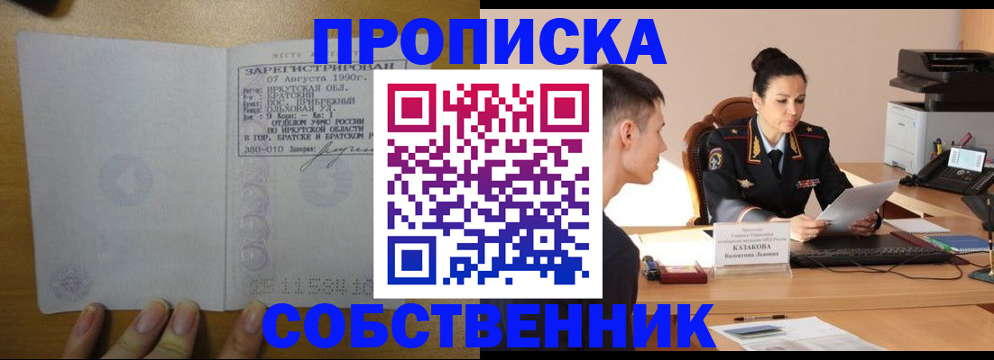 прописка штамп в Ртищево