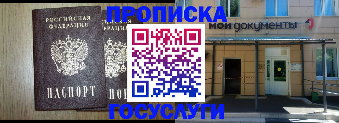 временная регистрация купить в Ртищево
