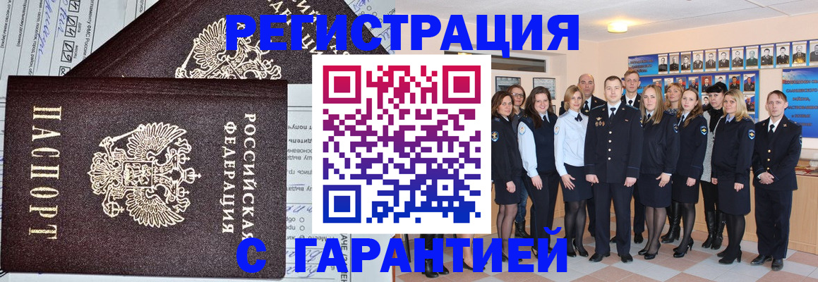 прописка регистрация в Ртищево